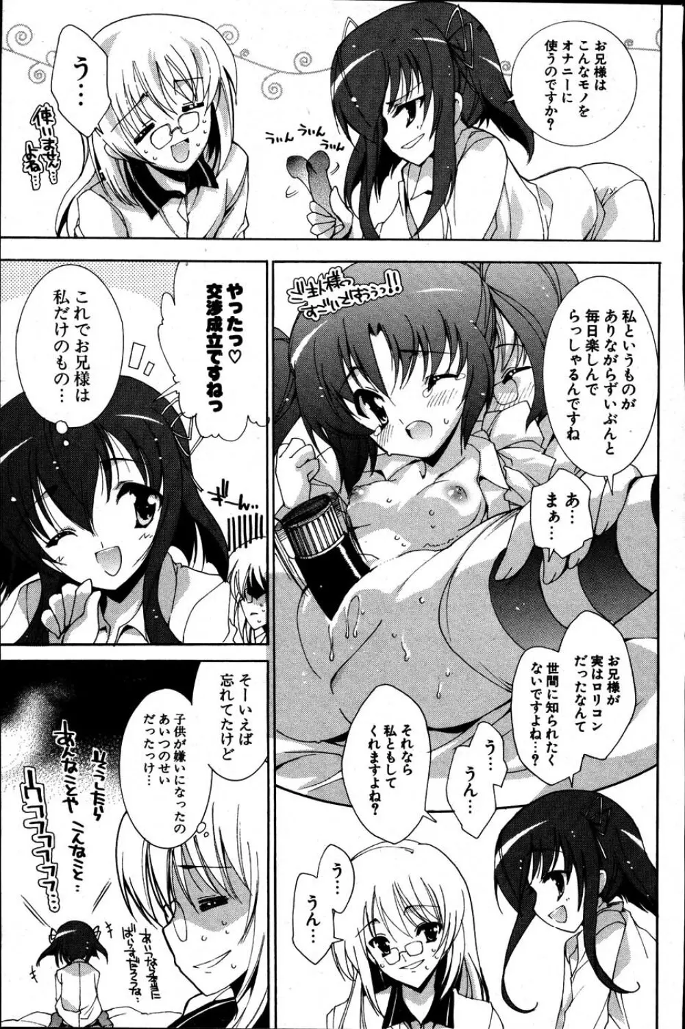 COMIC ポプリクラブ 2007年06月号 Page.93