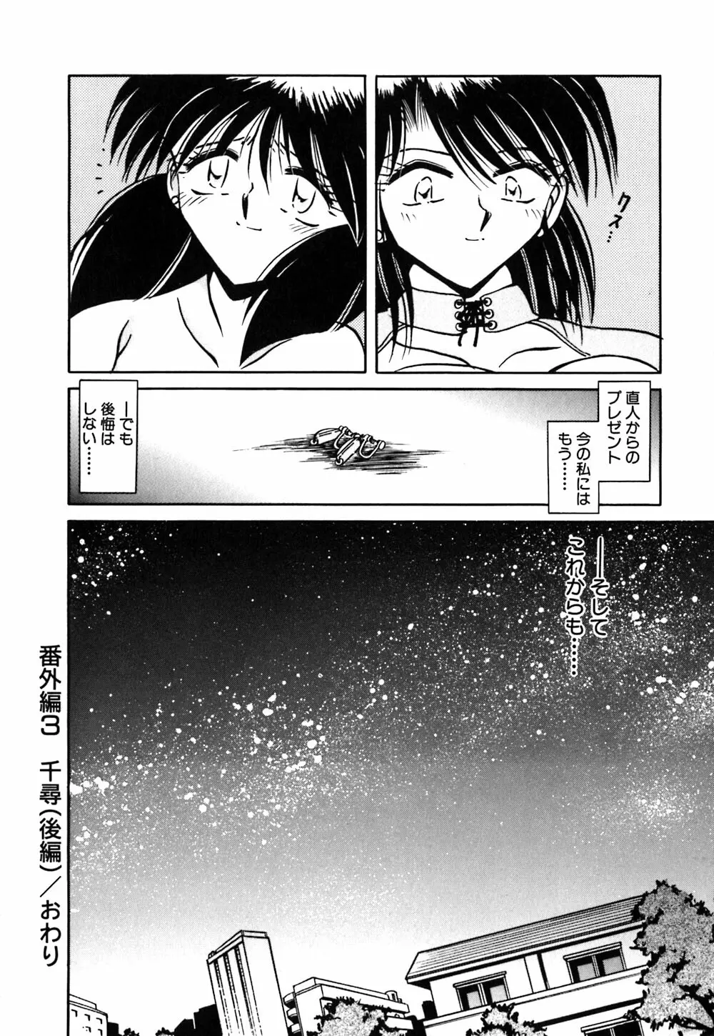 緊縛の天使 Page.101