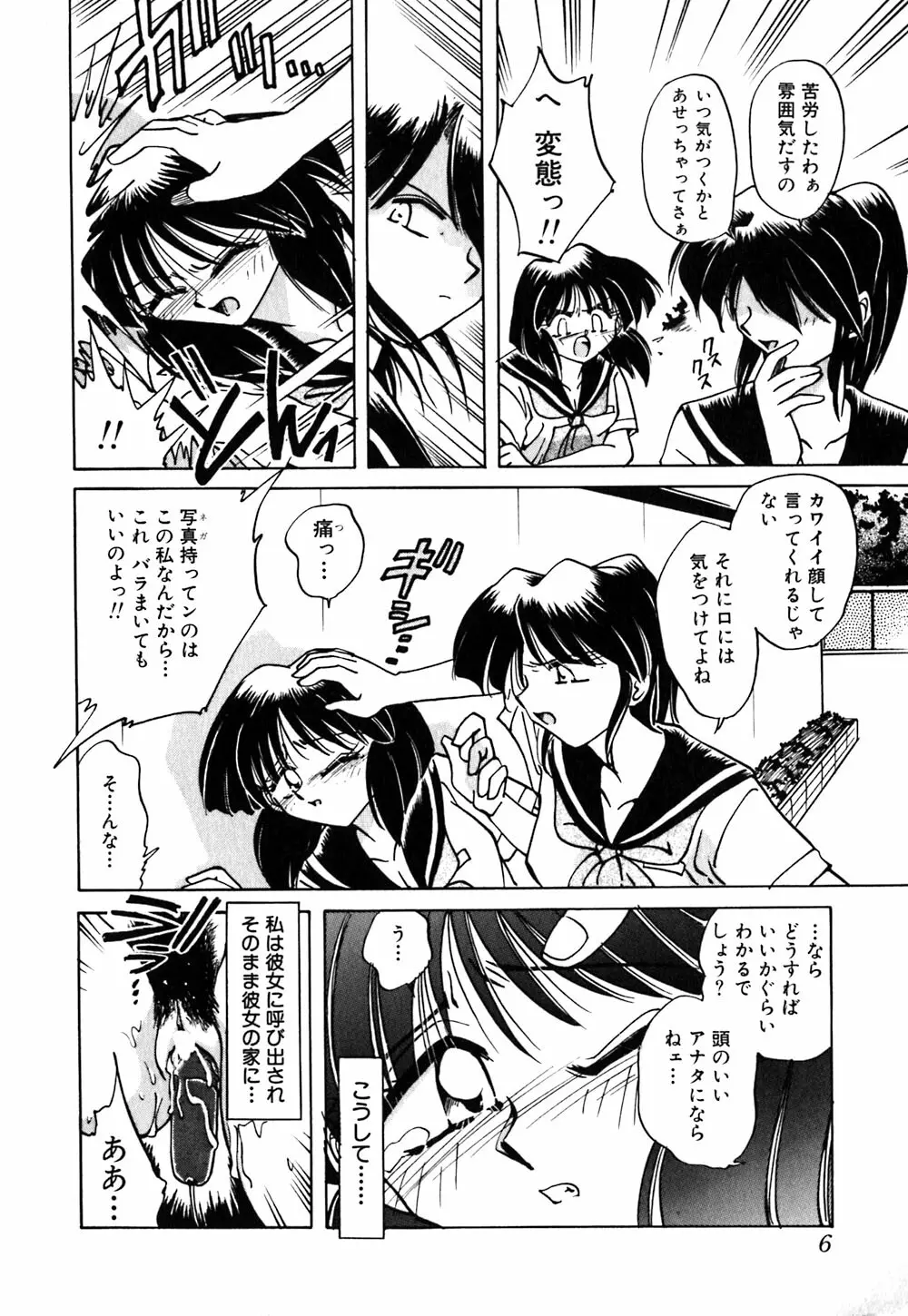 緊縛の天使 Page.11