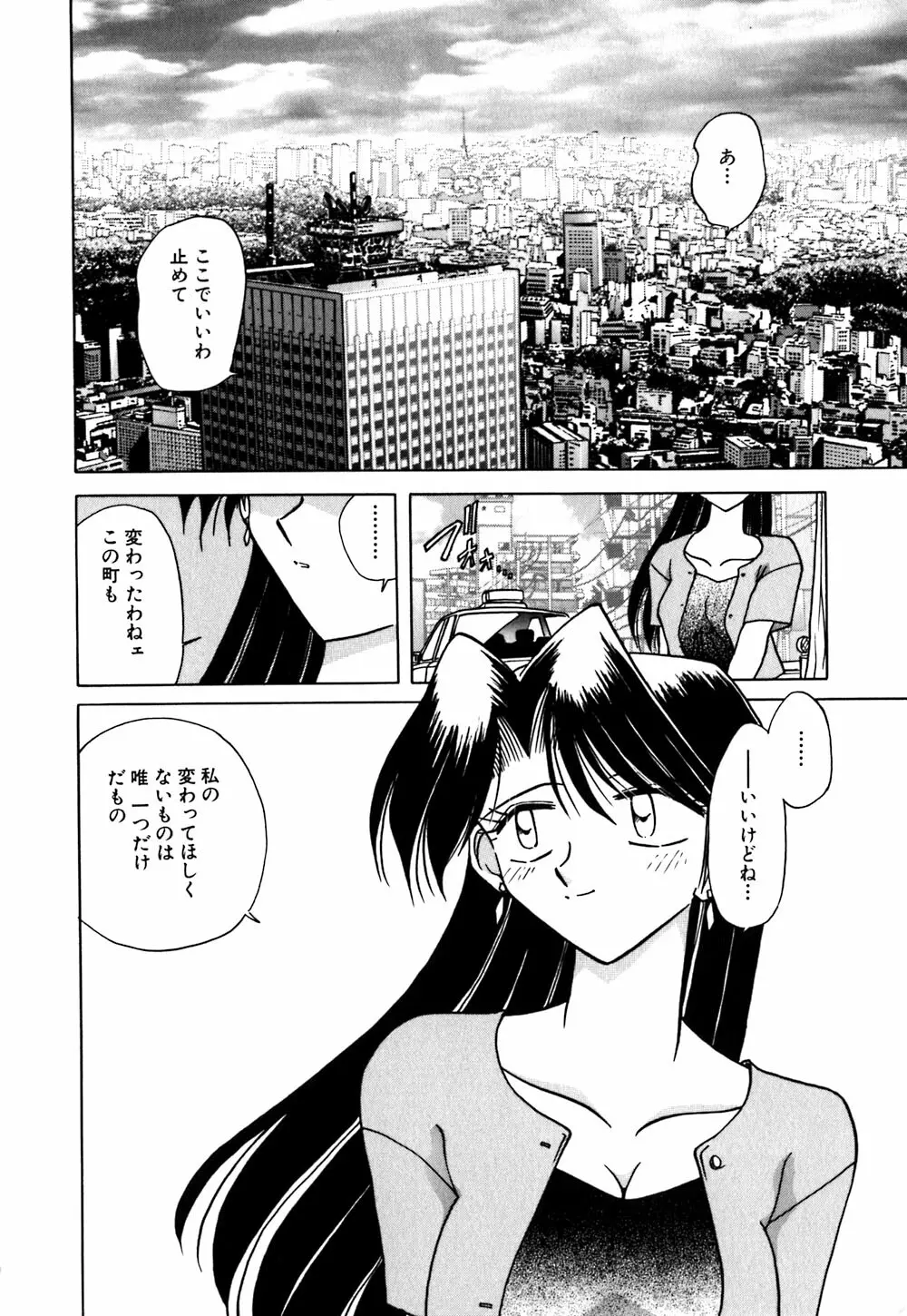 緊縛の天使 Page.135