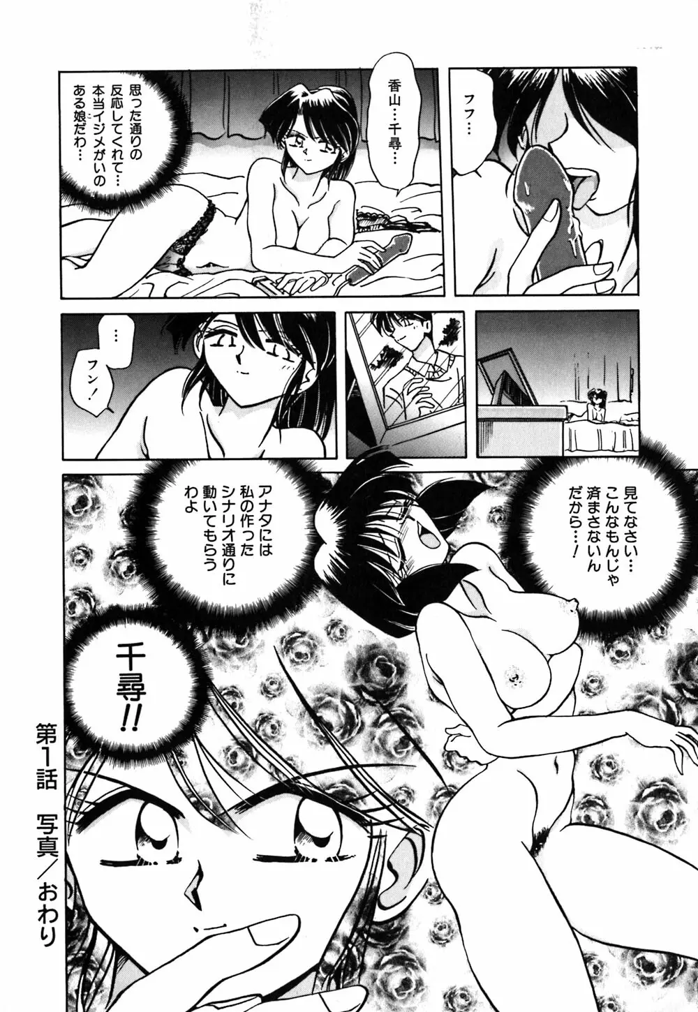 緊縛の天使 Page.21