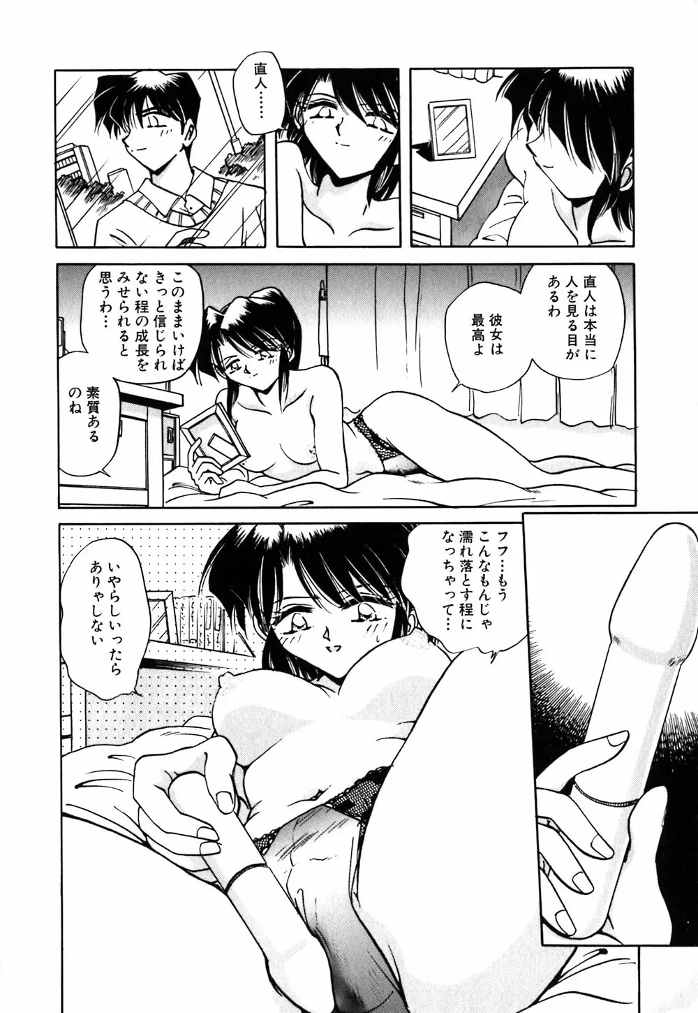 緊縛の天使 Page.27