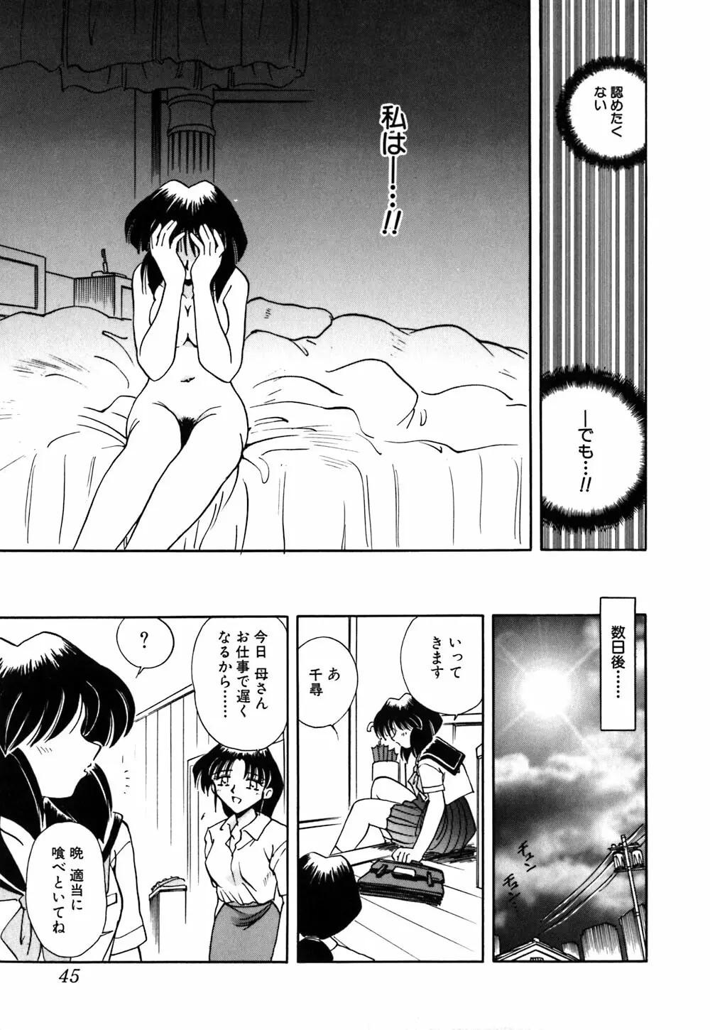 緊縛の天使 Page.50