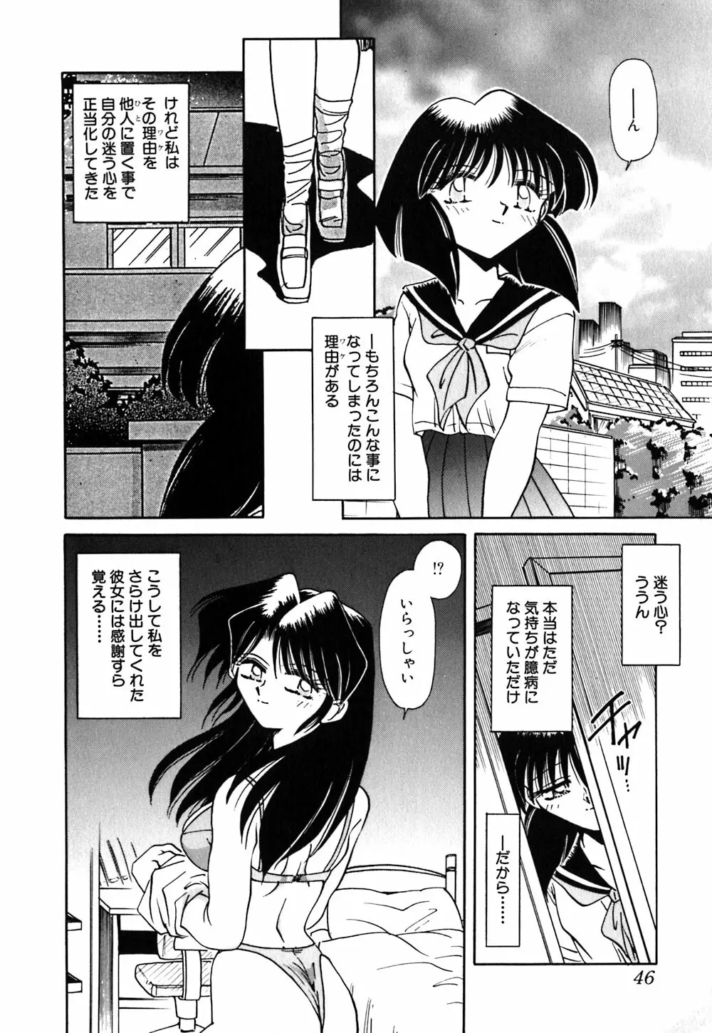 緊縛の天使 Page.51