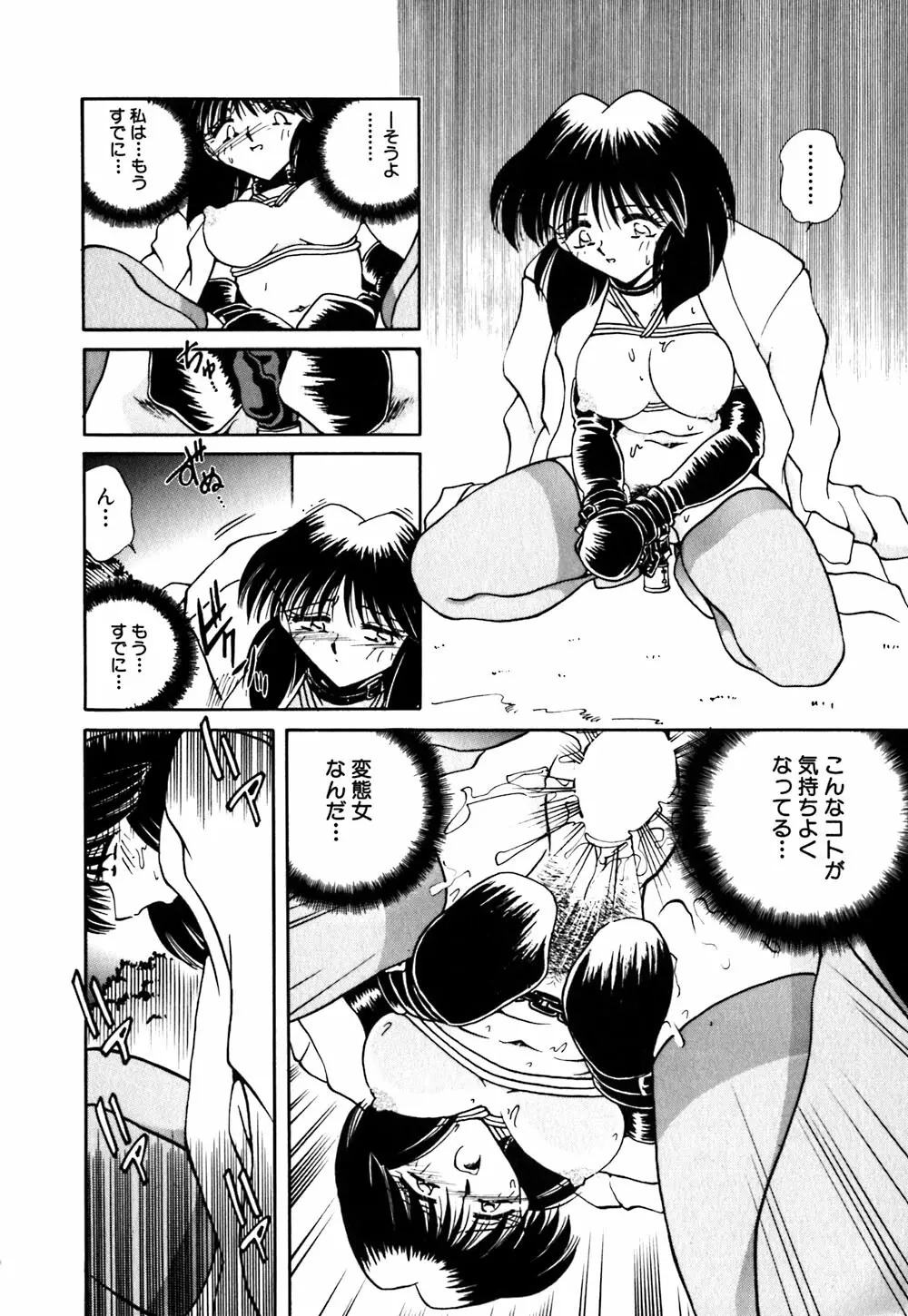 緊縛の天使 Page.83