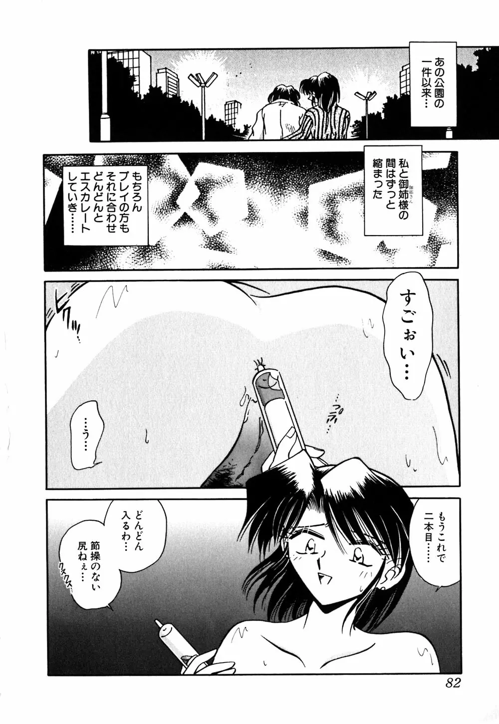 緊縛の天使 Page.87