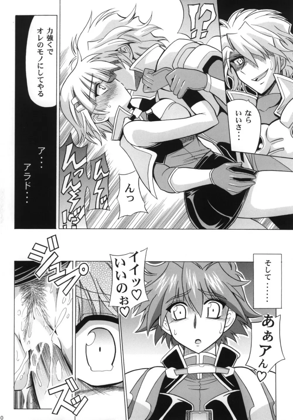 Ace Attackers ～エース・アタッカーズ～ Page.12