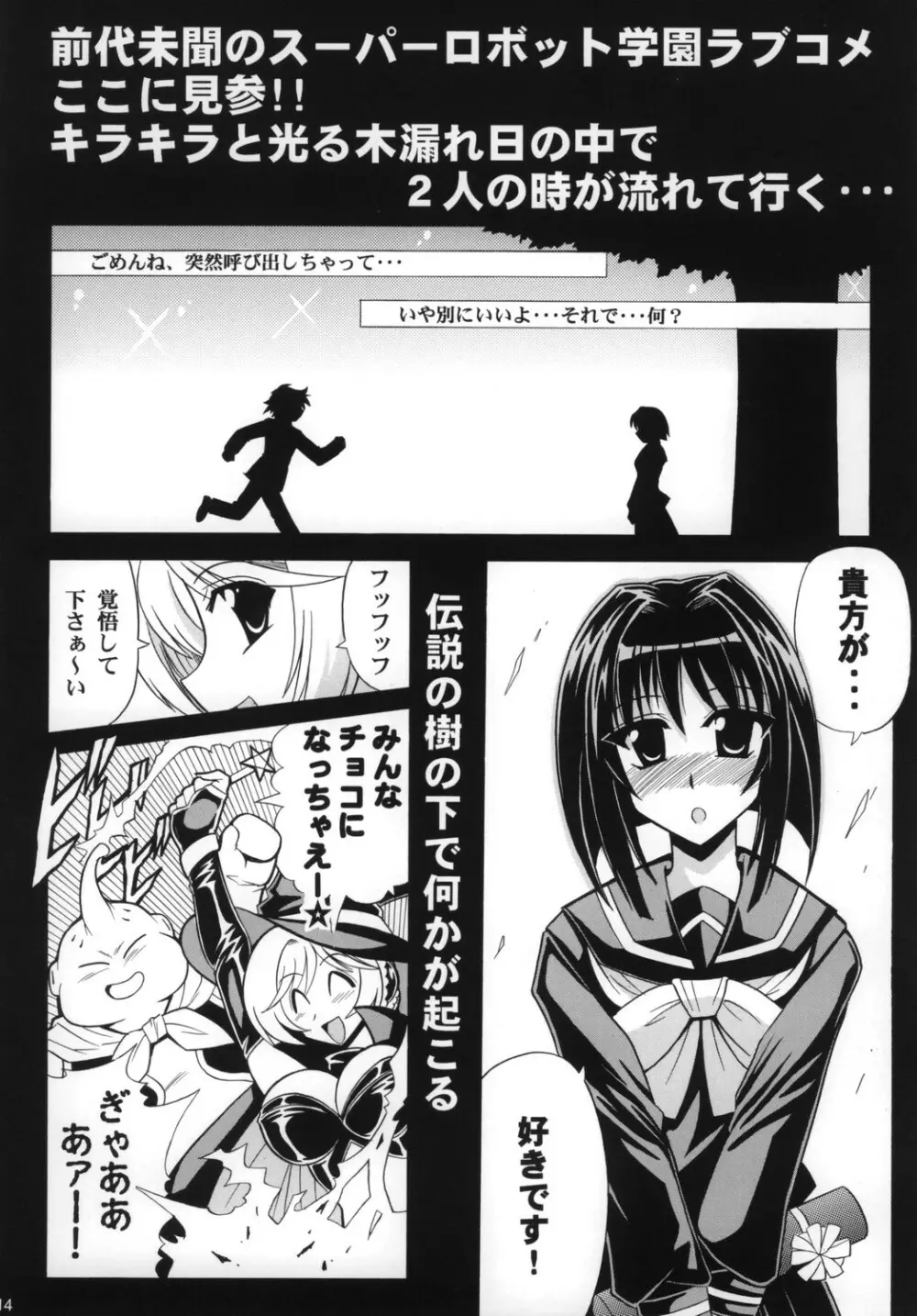 Ace Attackers ～エース・アタッカーズ～ Page.16