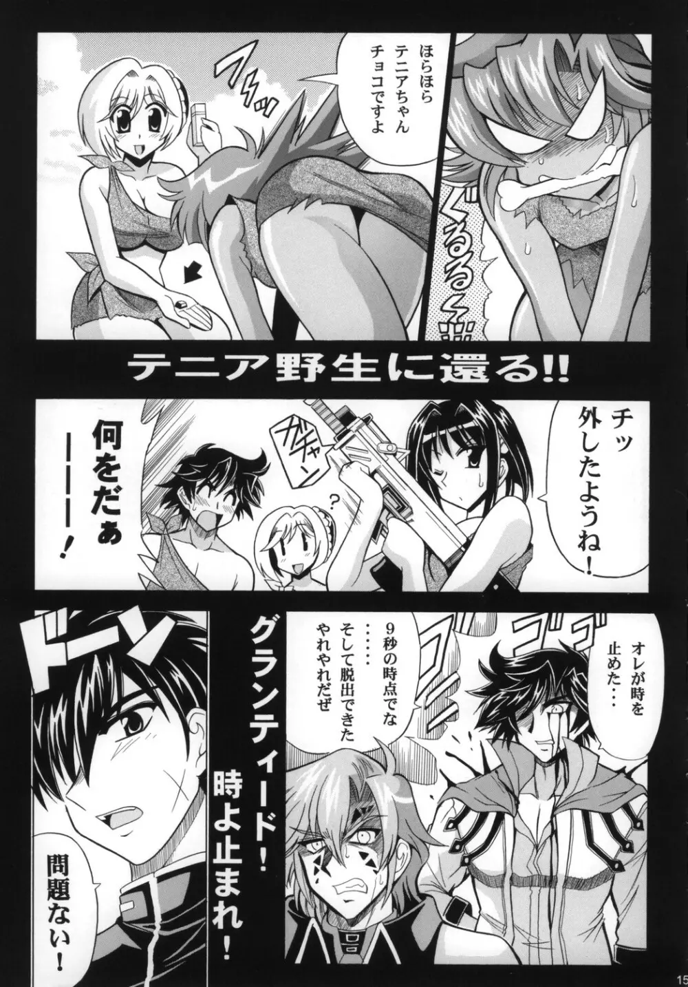 Ace Attackers ～エース・アタッカーズ～ Page.17