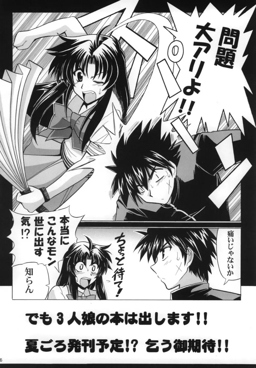 Ace Attackers ～エース・アタッカーズ～ Page.18