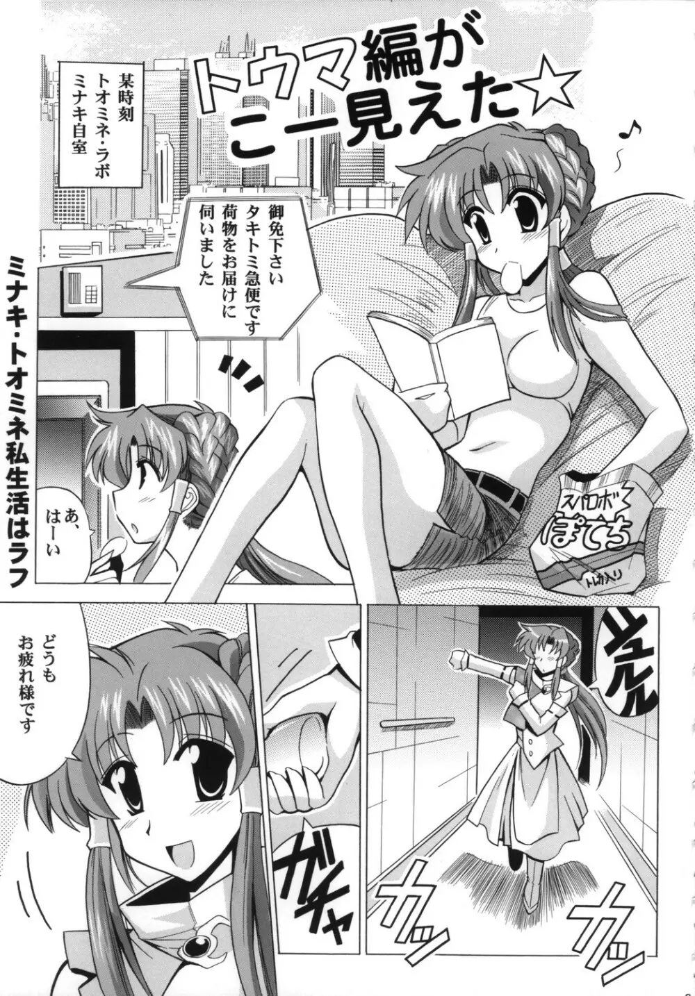 Ace Attackers ～エース・アタッカーズ～ Page.5