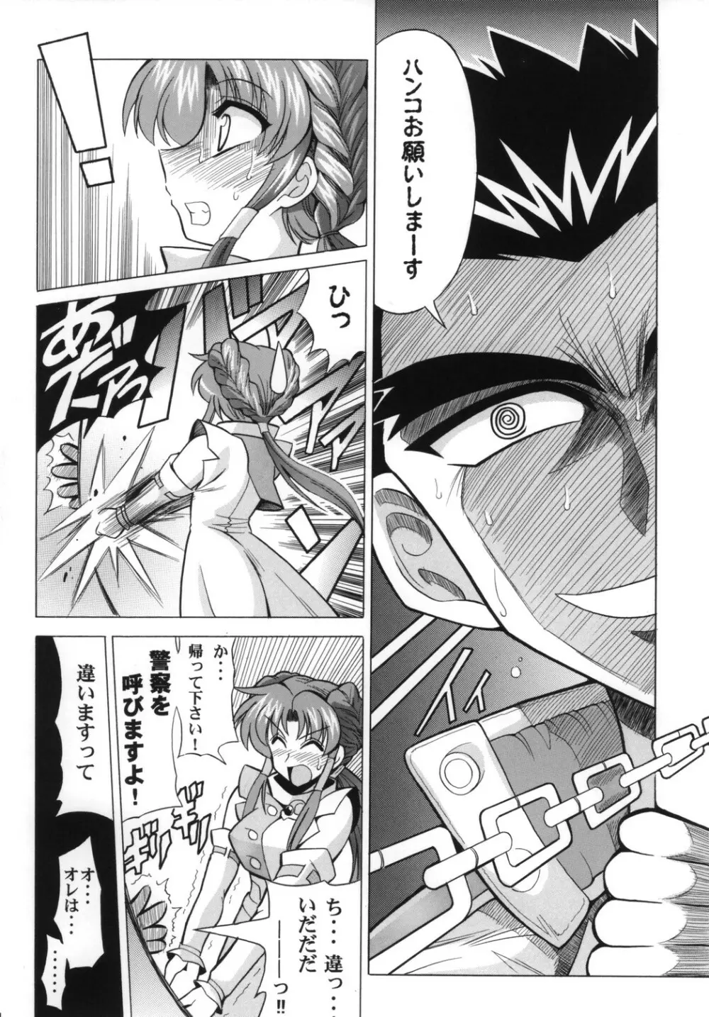 Ace Attackers ～エース・アタッカーズ～ Page.6