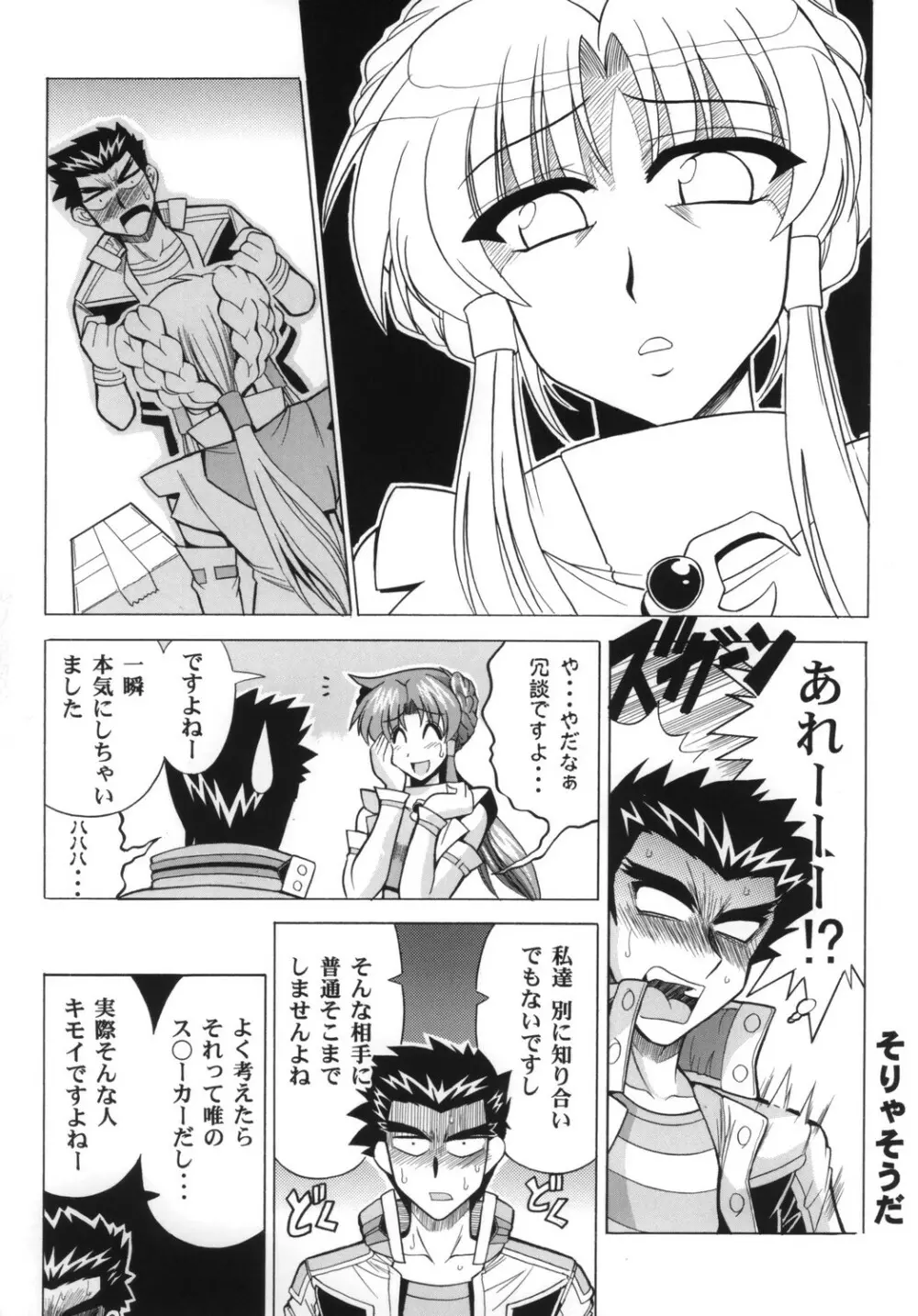 Ace Attackers ～エース・アタッカーズ～ Page.8