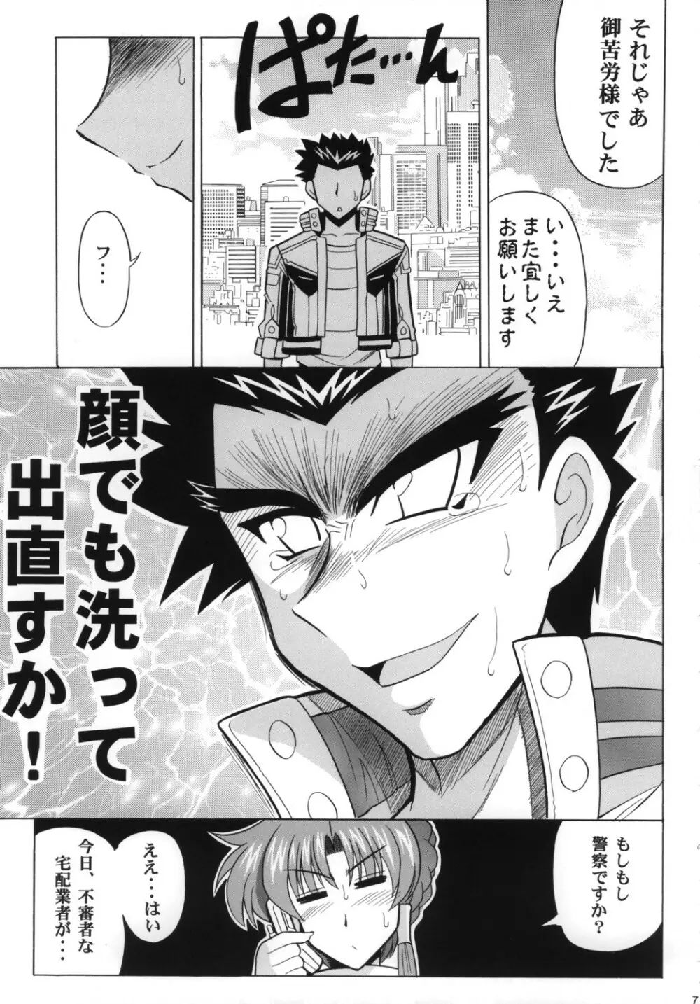 Ace Attackers ～エース・アタッカーズ～ Page.9