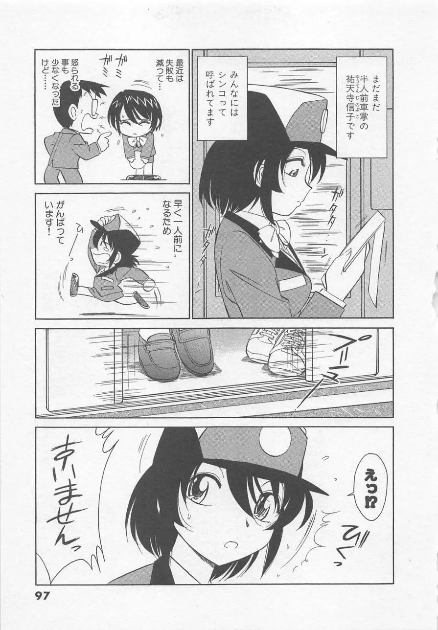 出発シンコー Page.101