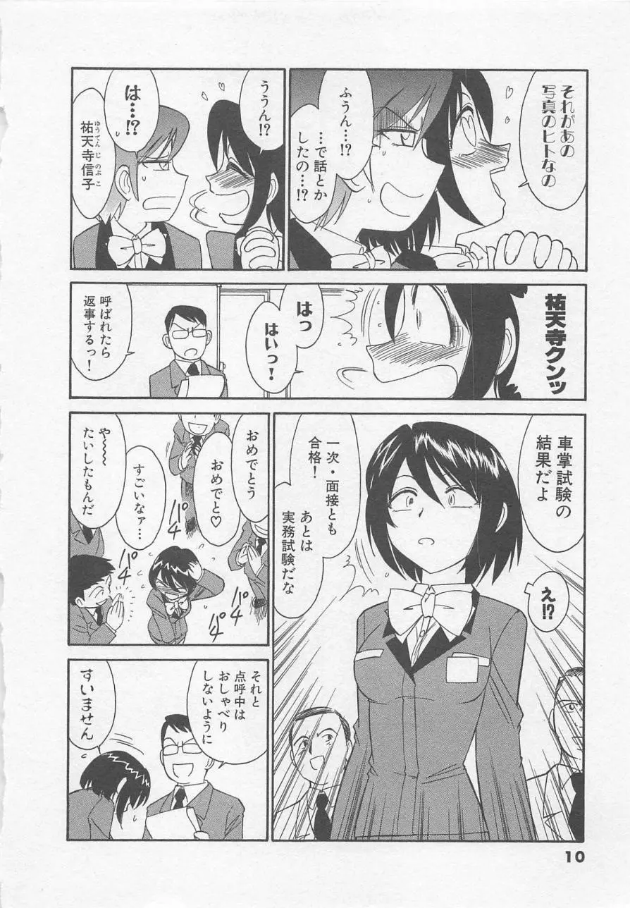 出発シンコー Page.14