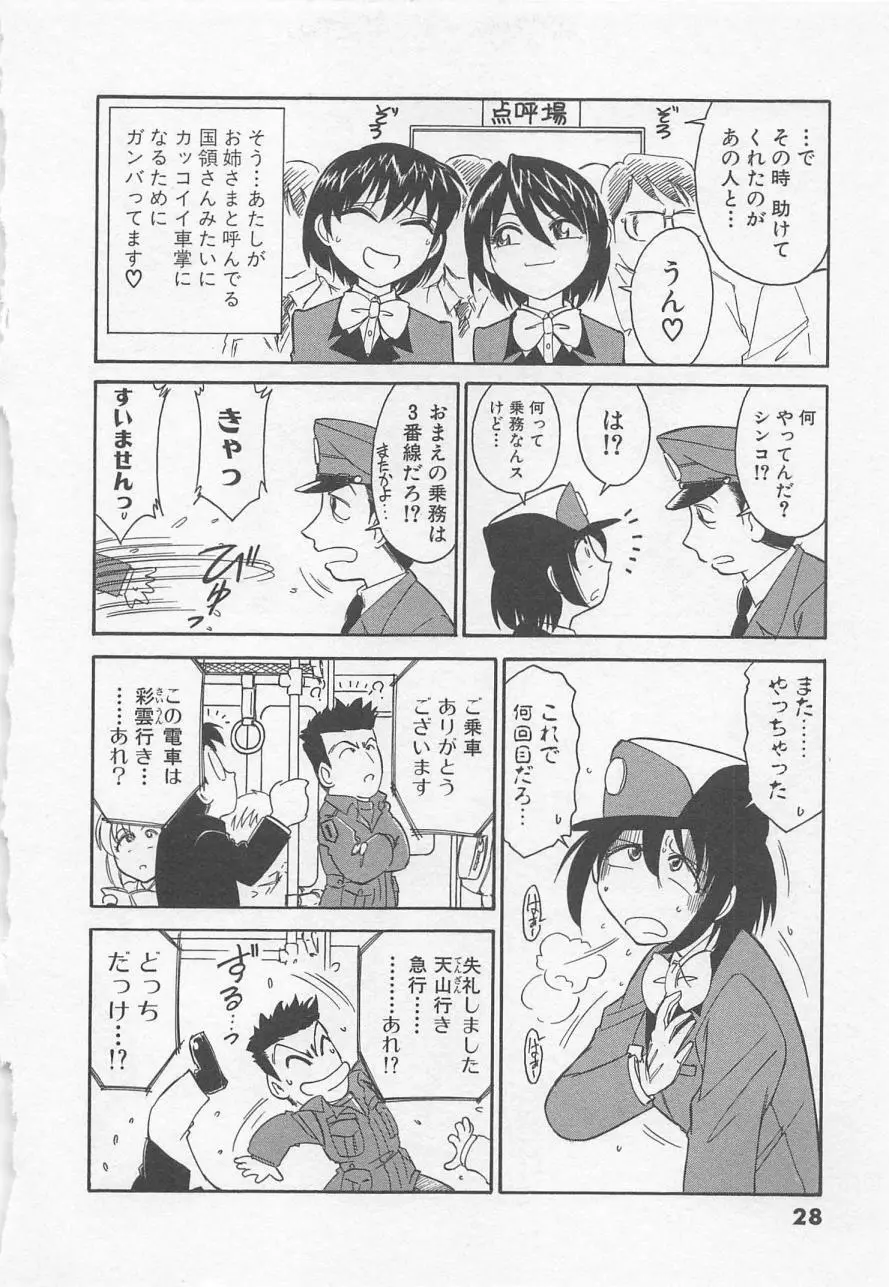 出発シンコー Page.32