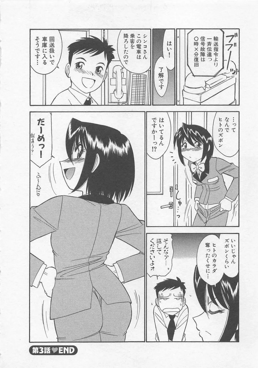 出発シンコー Page.64