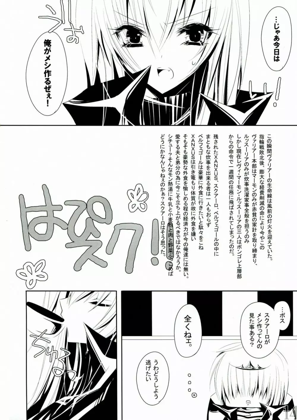 嫁鮫 Page.15