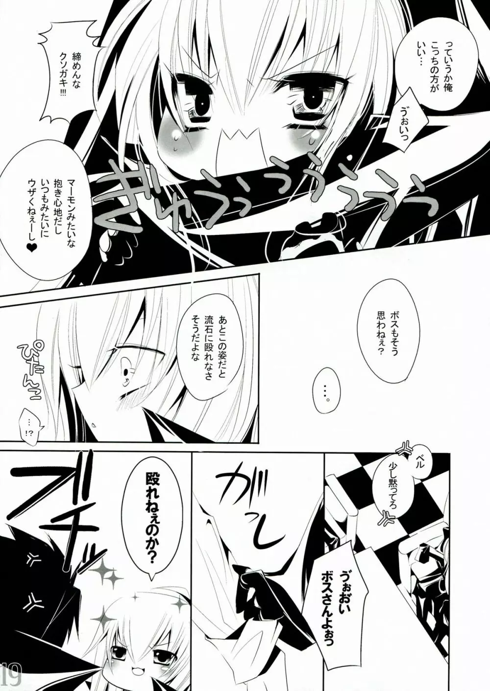 嫁鮫 Page.20