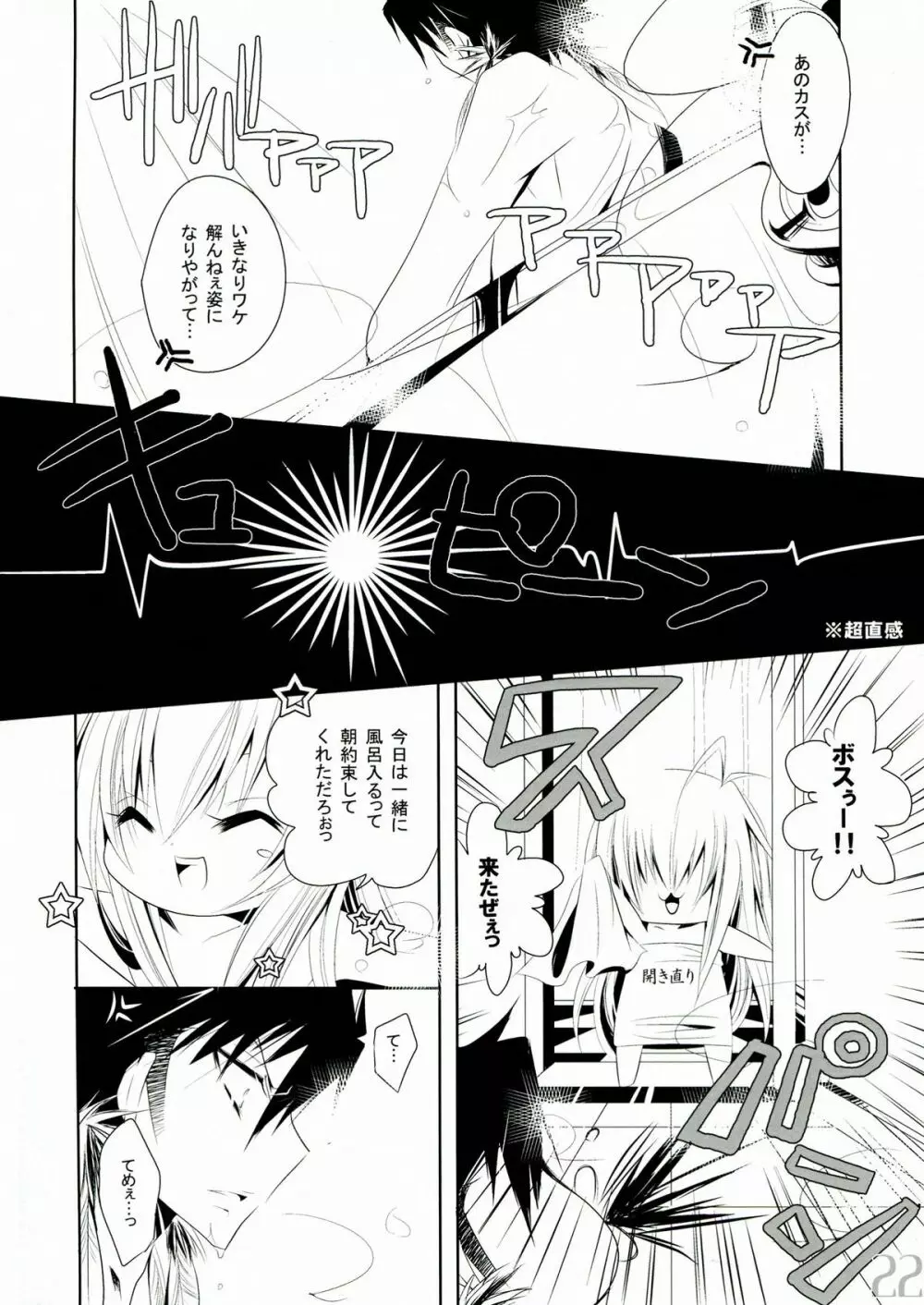 嫁鮫 Page.23