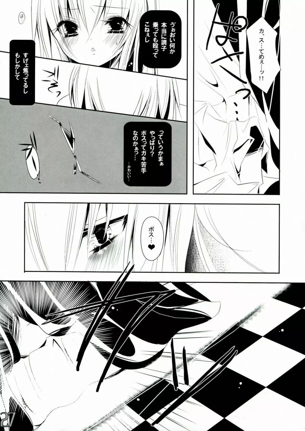 嫁鮫 Page.28