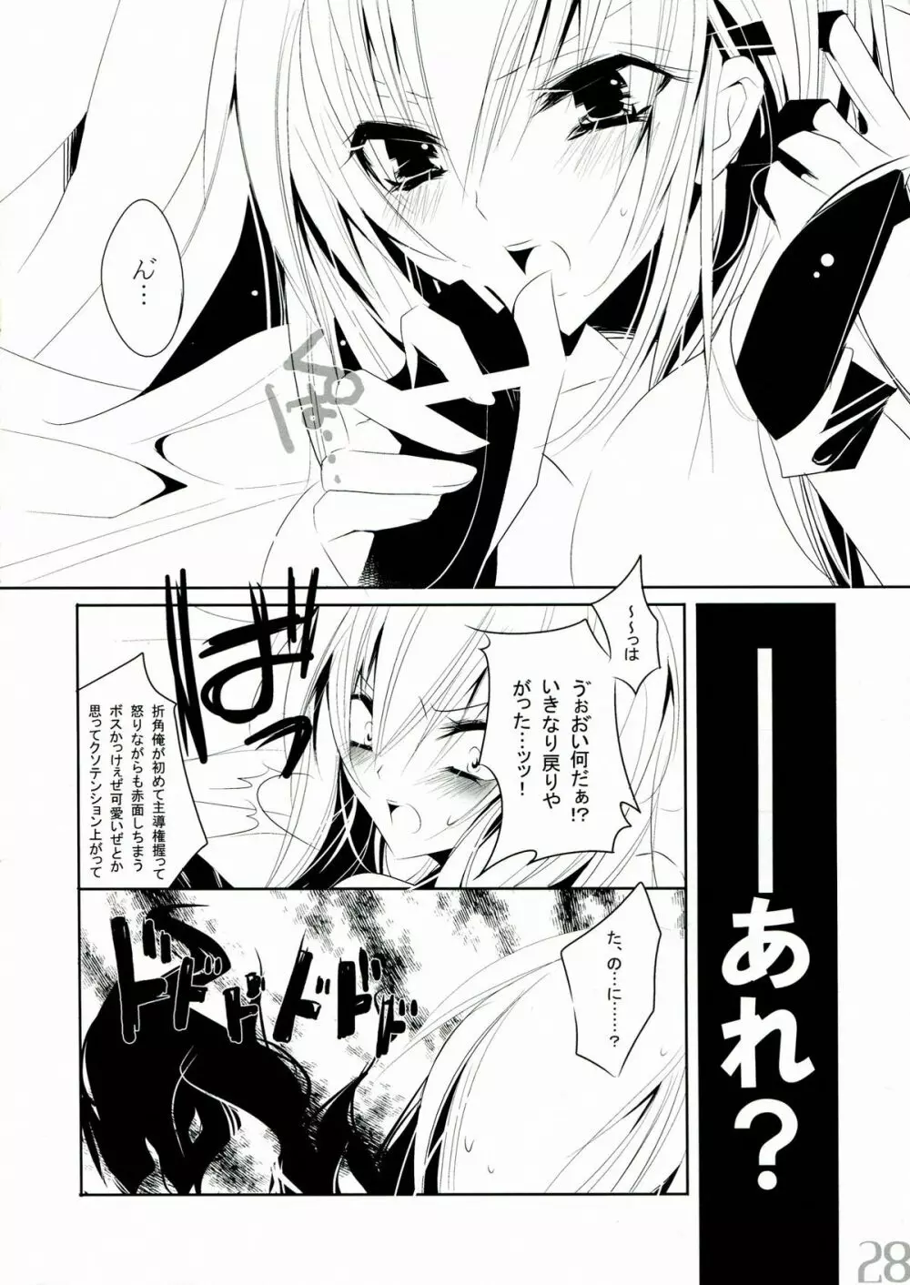 嫁鮫 Page.29