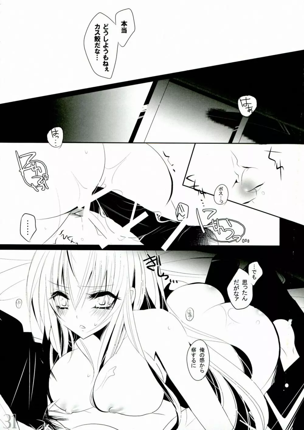 嫁鮫 Page.32