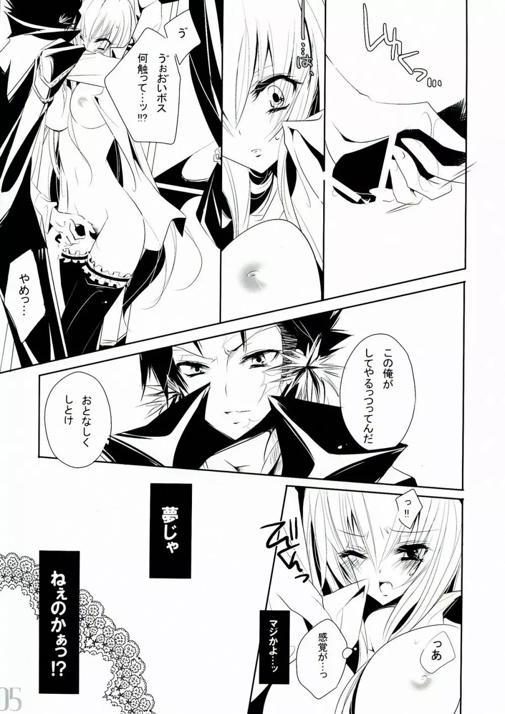 嫁鮫 Page.6