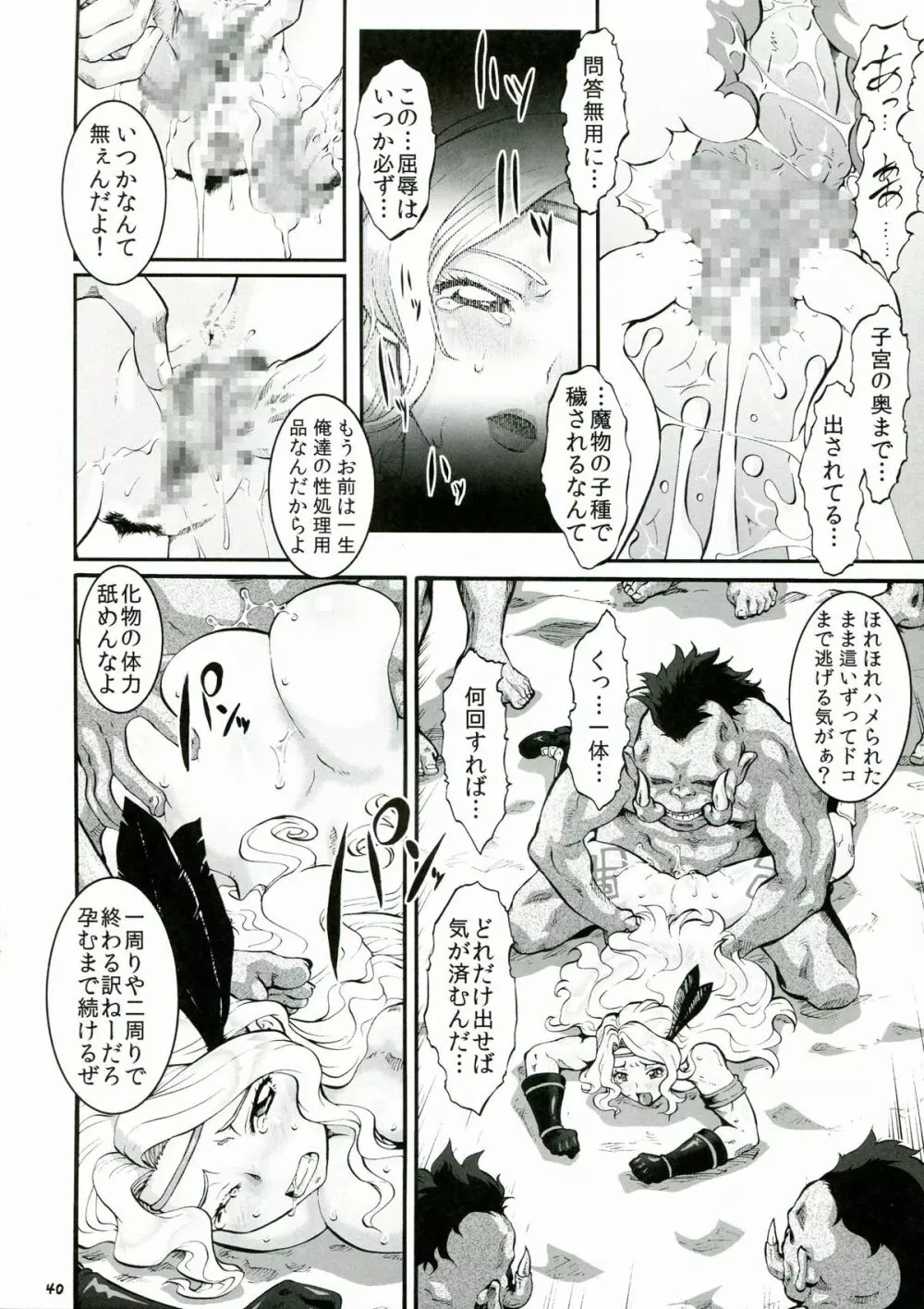 CROWN DRAGONS～中日優勝 <超訳>～ Page.40