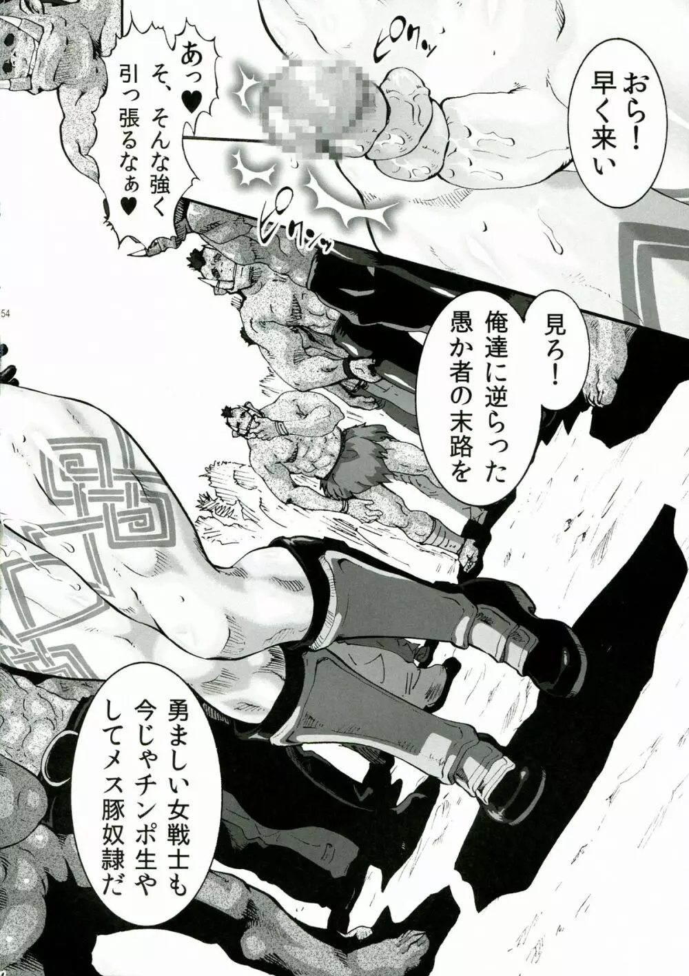 CROWN DRAGONS～中日優勝 <超訳>～ Page.56