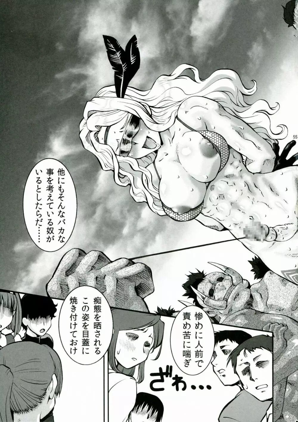 CROWN DRAGONS～中日優勝 <超訳>～ Page.57