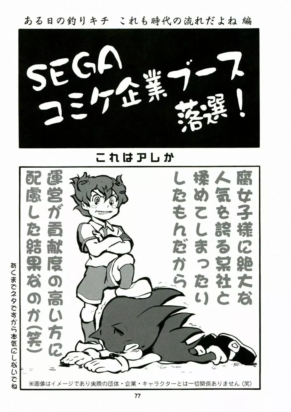 CROWN DRAGONS～中日優勝 <超訳>～ Page.82