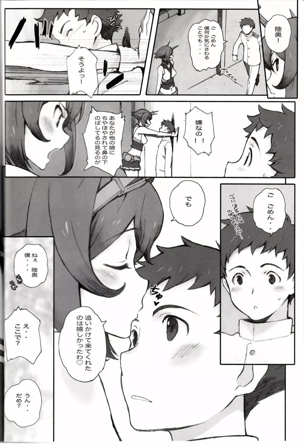 空母ハ白灯蛾ノ夢ヲミルカ 上 Page.25