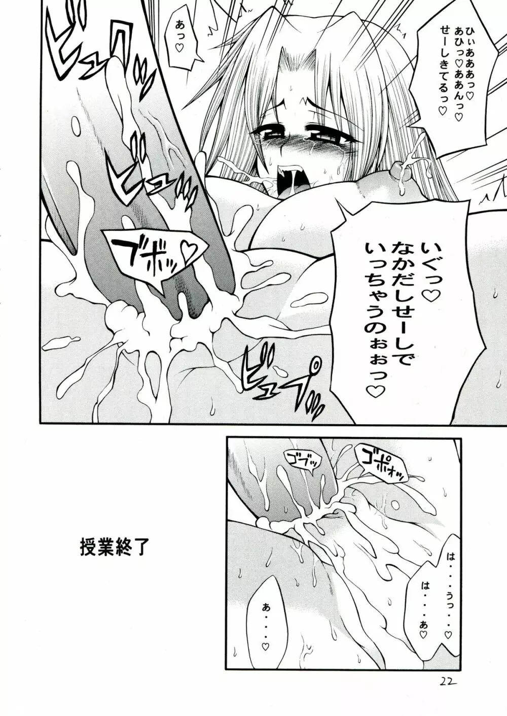 世界一受けたい個人授業 Page.22