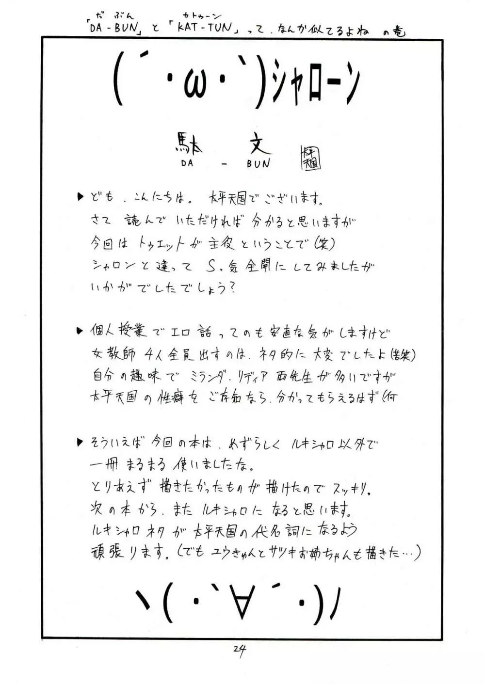 世界一受けたい個人授業 Page.24