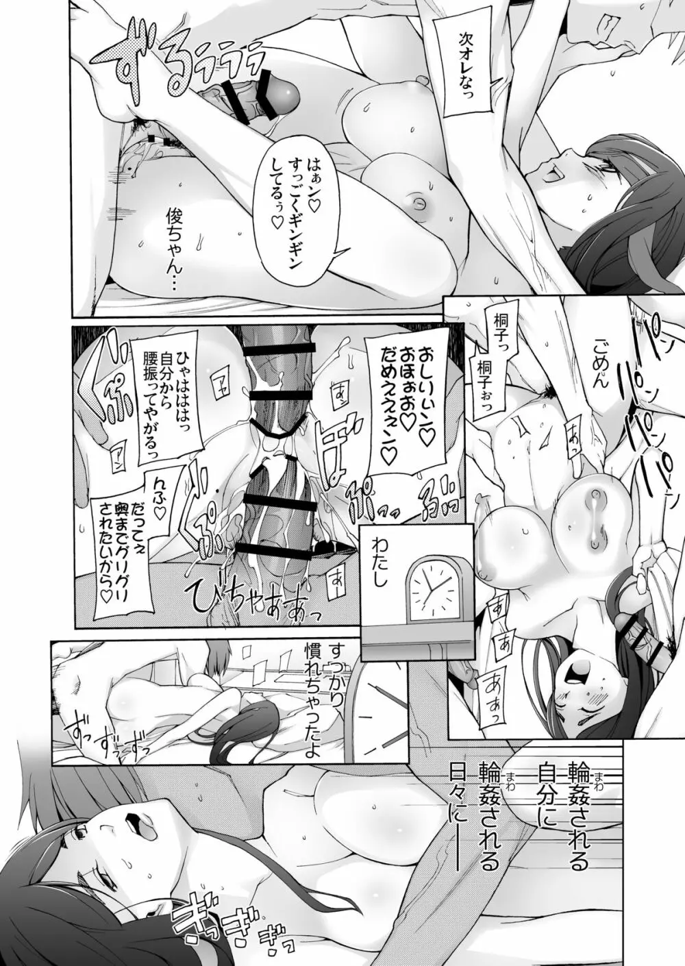 LUSTFUL BERRY OVERNIGHT GAME オレの知らない場所で、明け方まで弄ばれた彼女。 Page.18