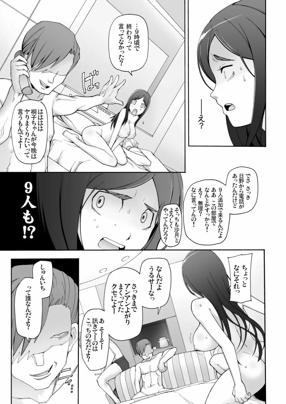 LUSTFUL BERRY OVERNIGHT GAME オレの知らない場所で、明け方まで弄ばれた彼女。 Page.21