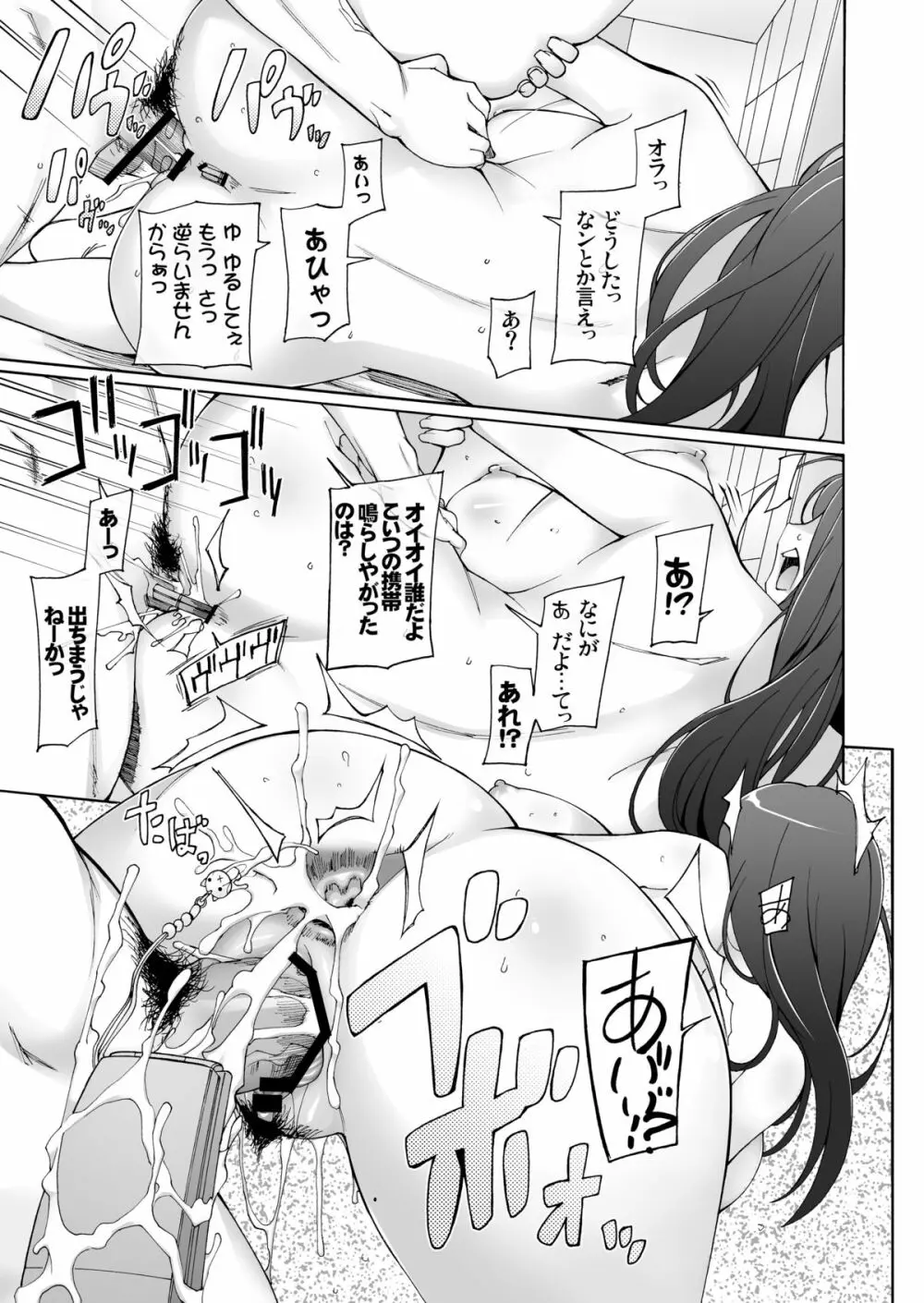 LUSTFUL BERRY OVERNIGHT GAME オレの知らない場所で、明け方まで弄ばれた彼女。 Page.25