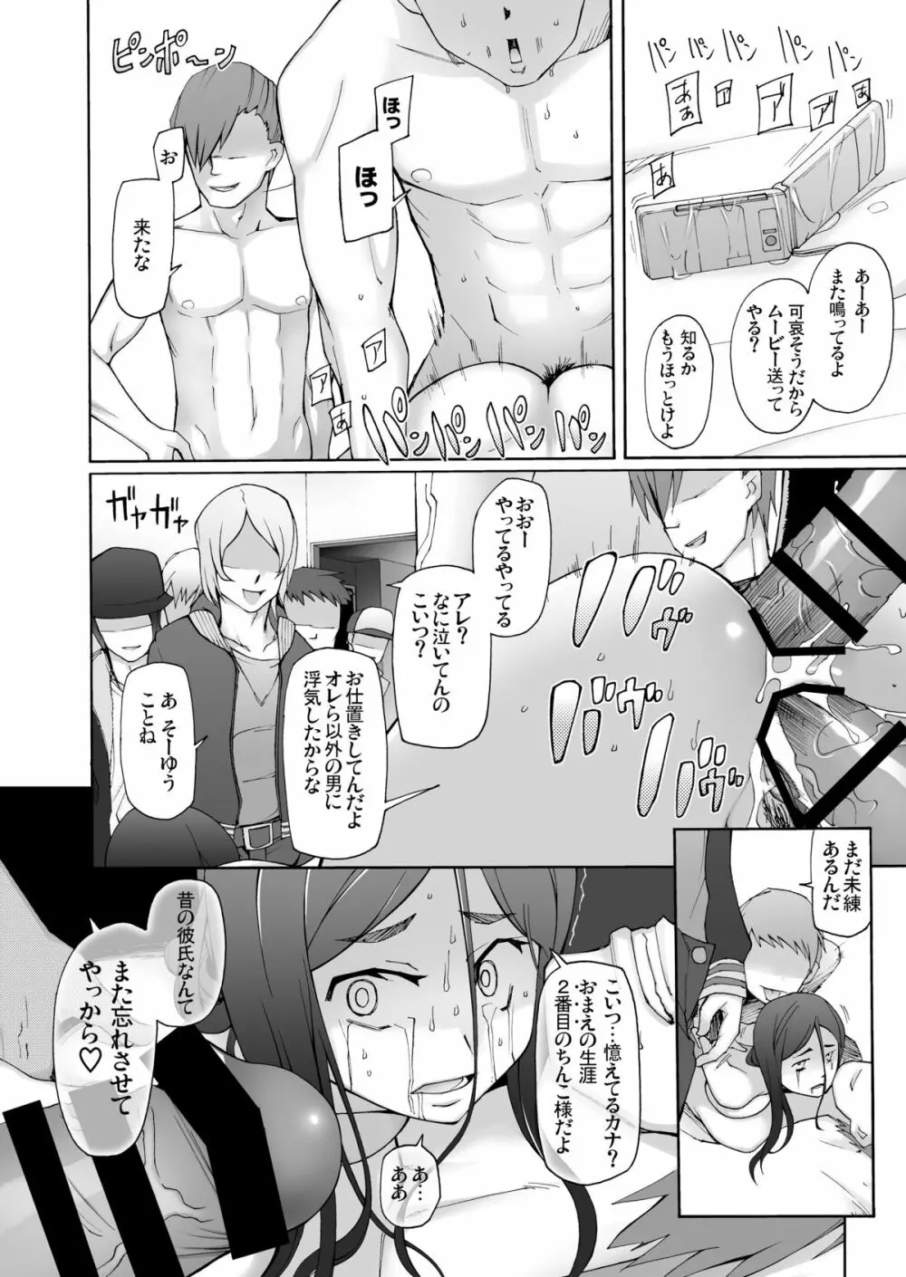 LUSTFUL BERRY OVERNIGHT GAME オレの知らない場所で、明け方まで弄ばれた彼女。 Page.28