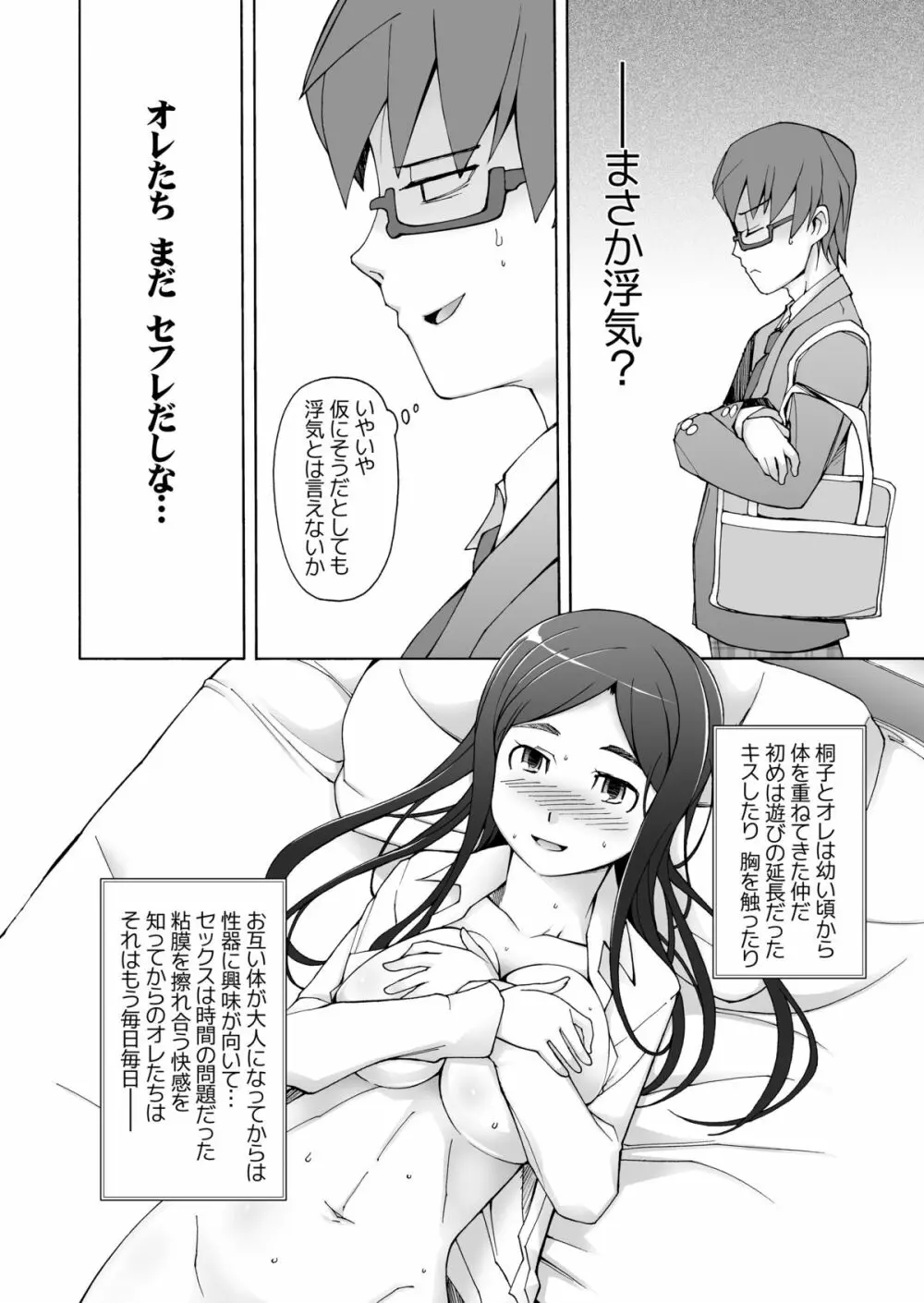 LUSTFUL BERRY OVERNIGHT GAME オレの知らない場所で、明け方まで弄ばれた彼女。 Page.6