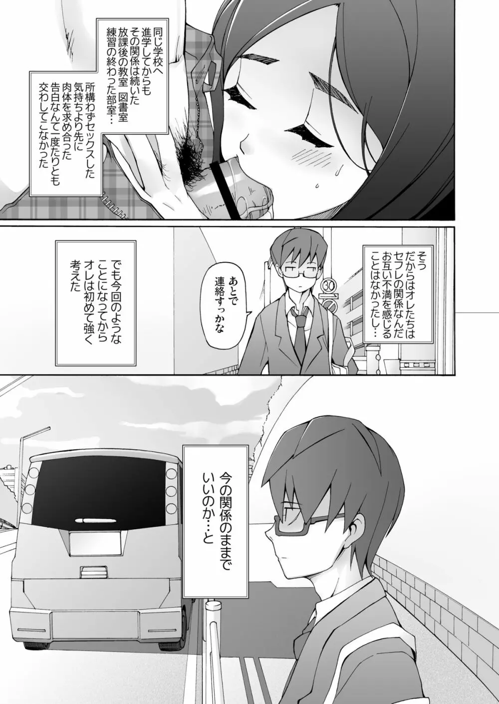 LUSTFUL BERRY OVERNIGHT GAME オレの知らない場所で、明け方まで弄ばれた彼女。 Page.7