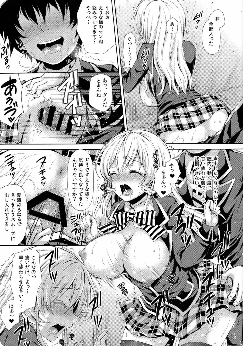 えりな様は俺の性奴隷 Page.20