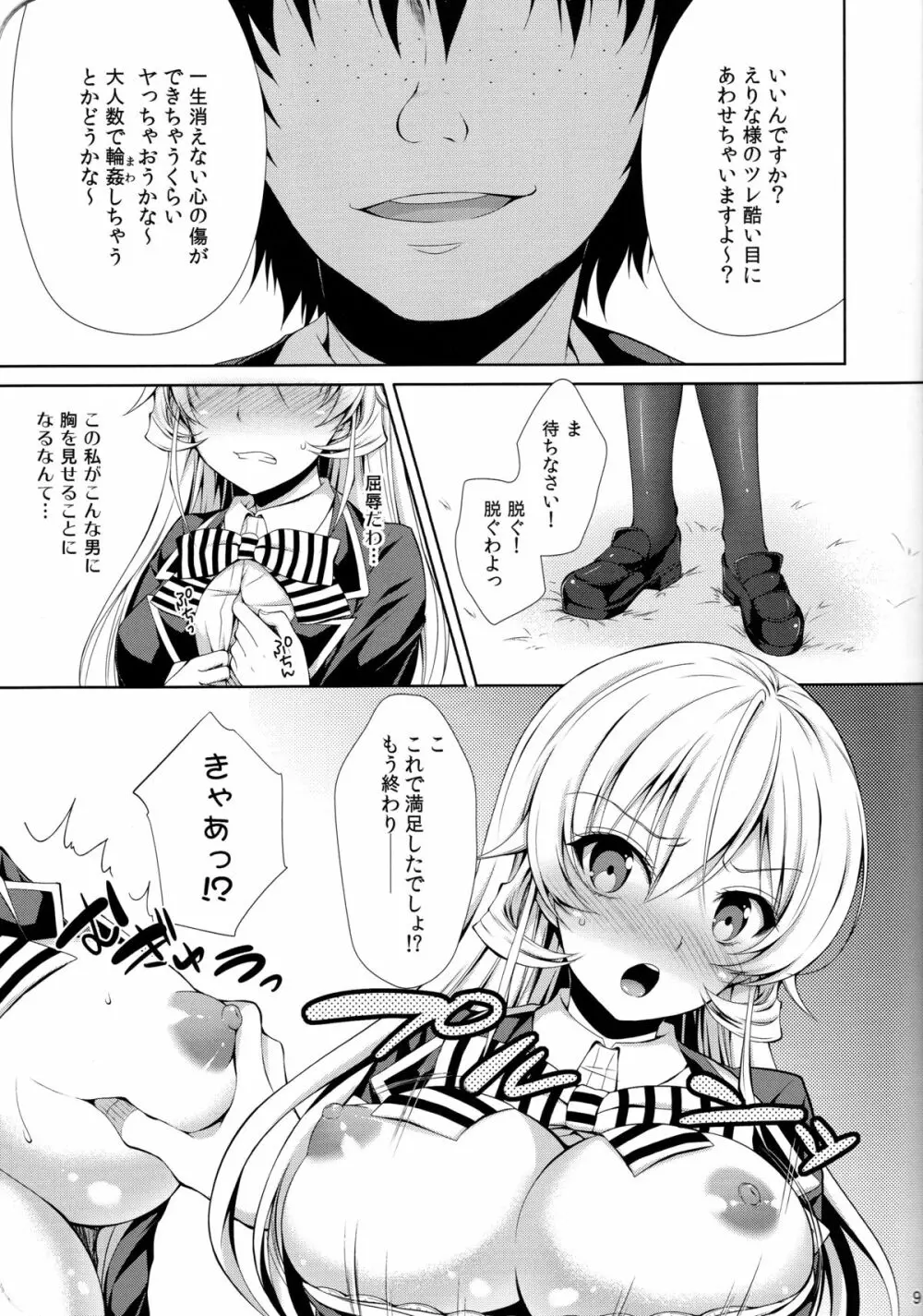 えりな様は俺の性奴隷 Page.8