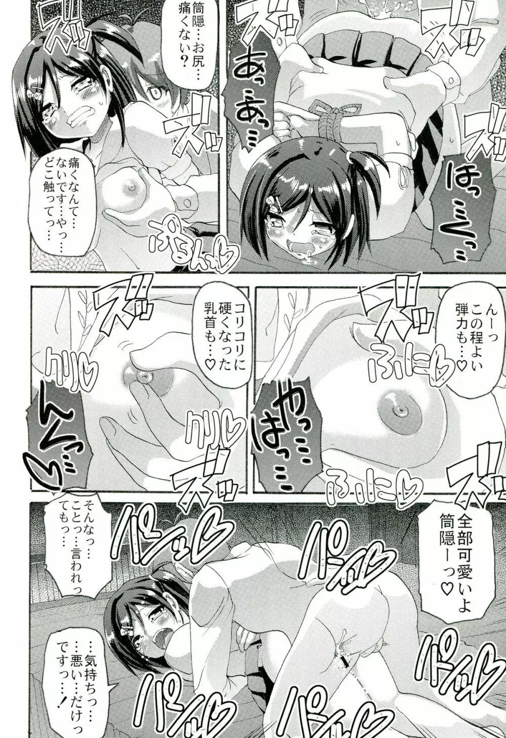 変態王子と調教された猫。 Page.14