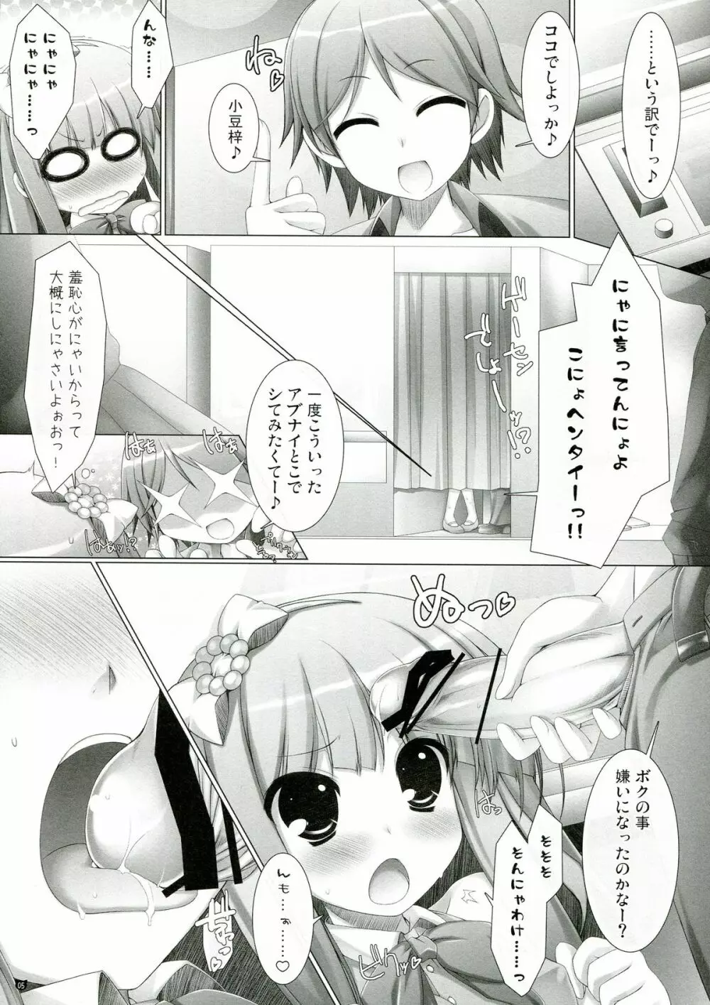 変態さんの犬と猫 Page.5