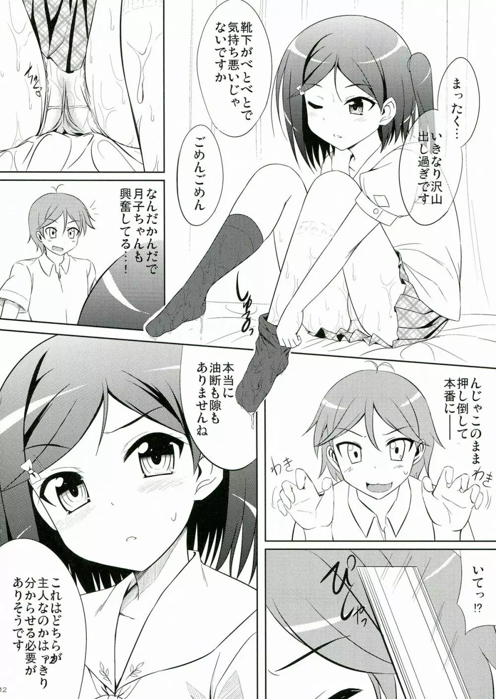 変態王子と管理する猫。 Page.14