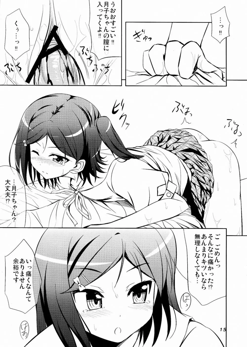 変態王子と管理する猫。 Page.17