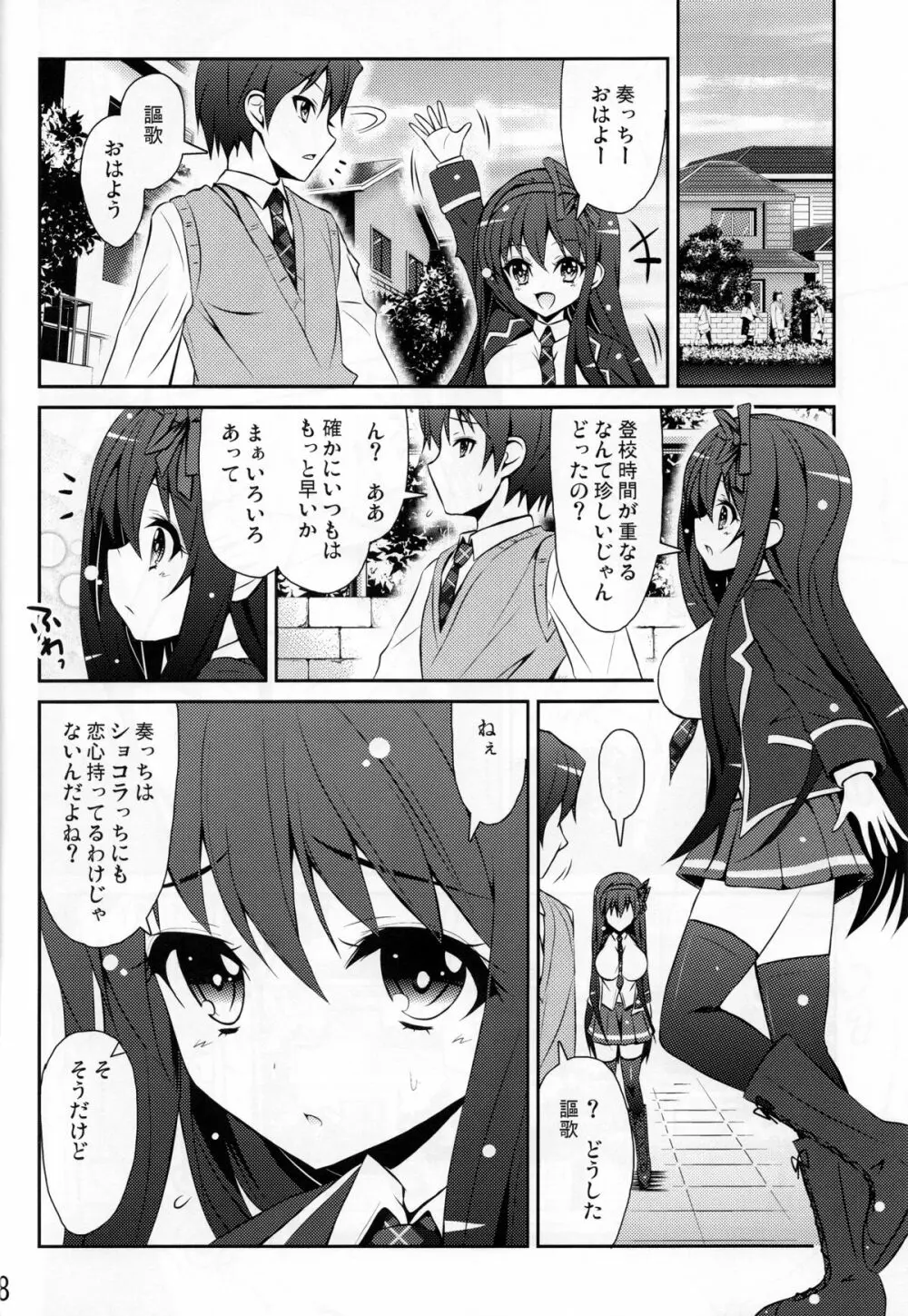 ショコラとフルコース Page.18