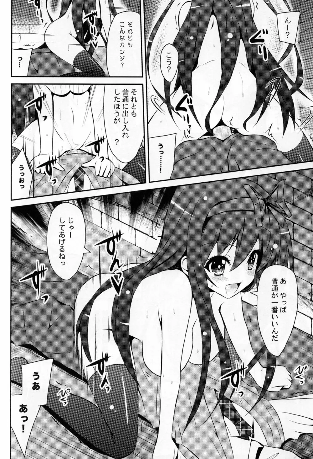 ショコラとフルコース Page.22